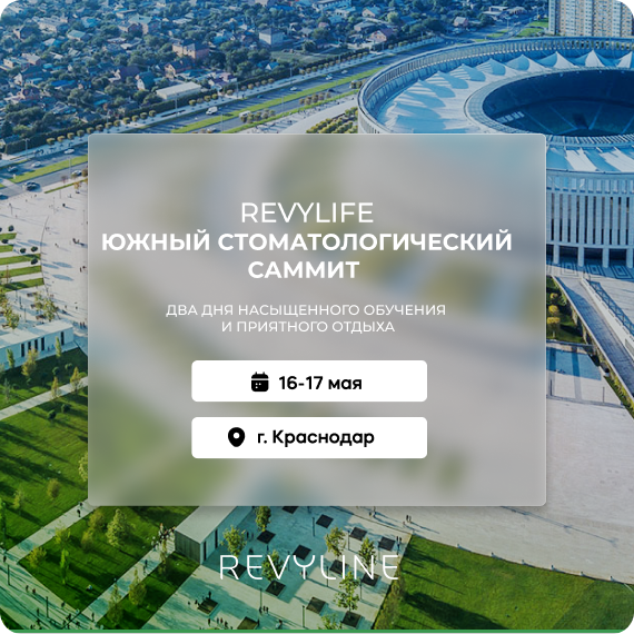 Южный стоматологический саммит.png Южный стоматологический саммит.png