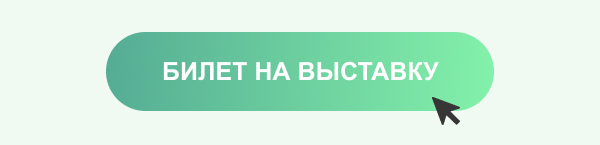 Билет на выставку.jpg Билет на выставку.jpg