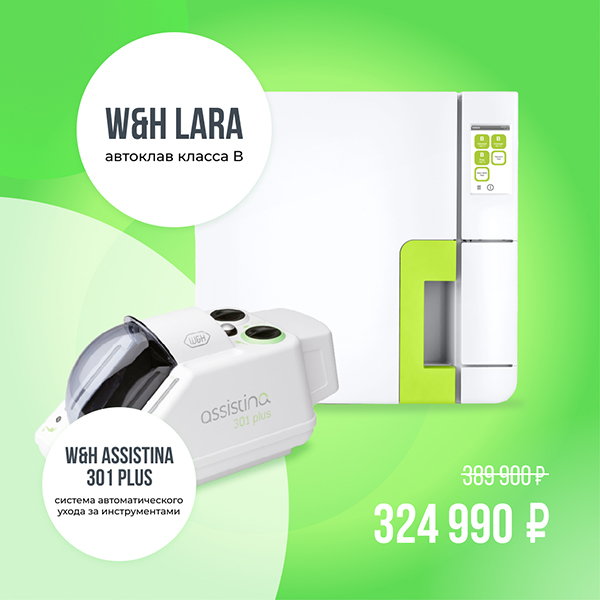 Lara + Assistina 301 Plus.jpg