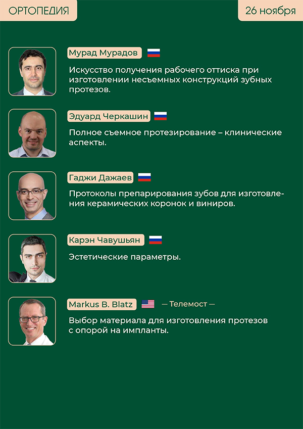 Конгресс ортопедии и гнатологии 26-27 ноября OGF (2)-2.jpg