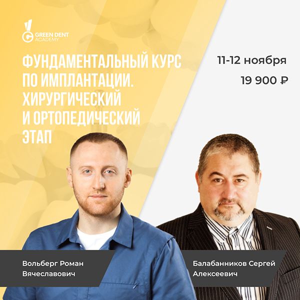 Фундаментальный курс по имплантации.jpg
