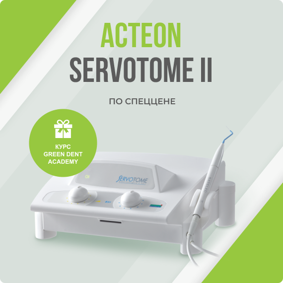 Acteon Servotome.png