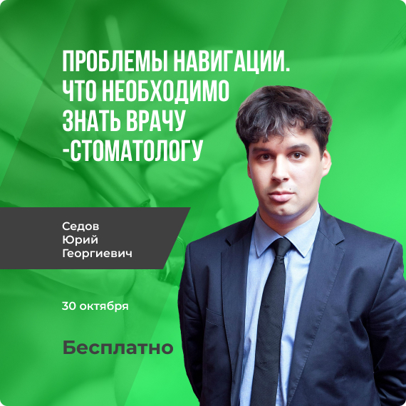 Седов вебинар.jpg