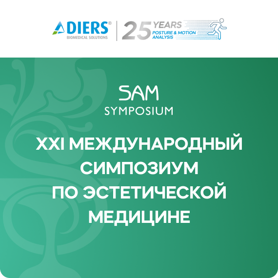 XXI Международный симпозиум по эстетической медицине.png